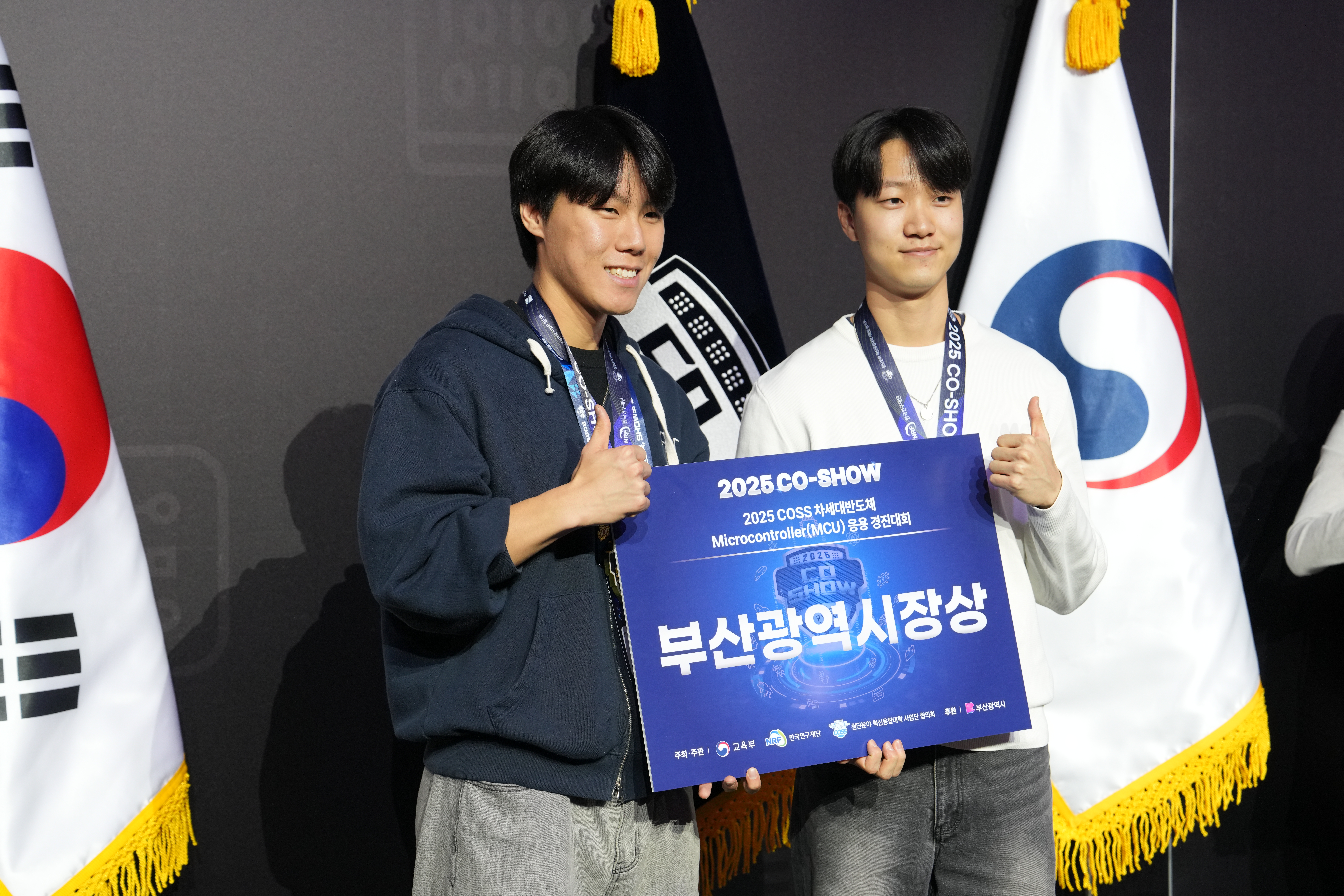 2025 CO-SHOW MCU Competition